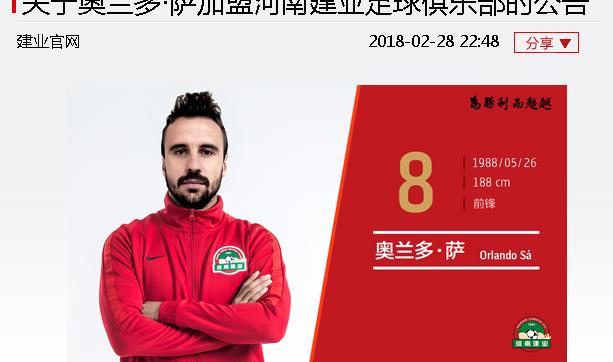 Orlando Sa part finalement en Chine !