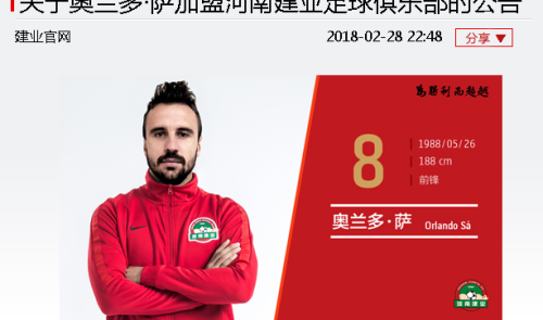 Orlando Sa part finalement en Chine !