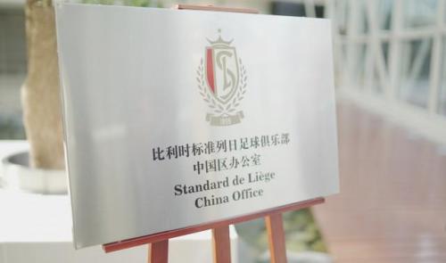 Un bureau permanent du Standard en Chine 