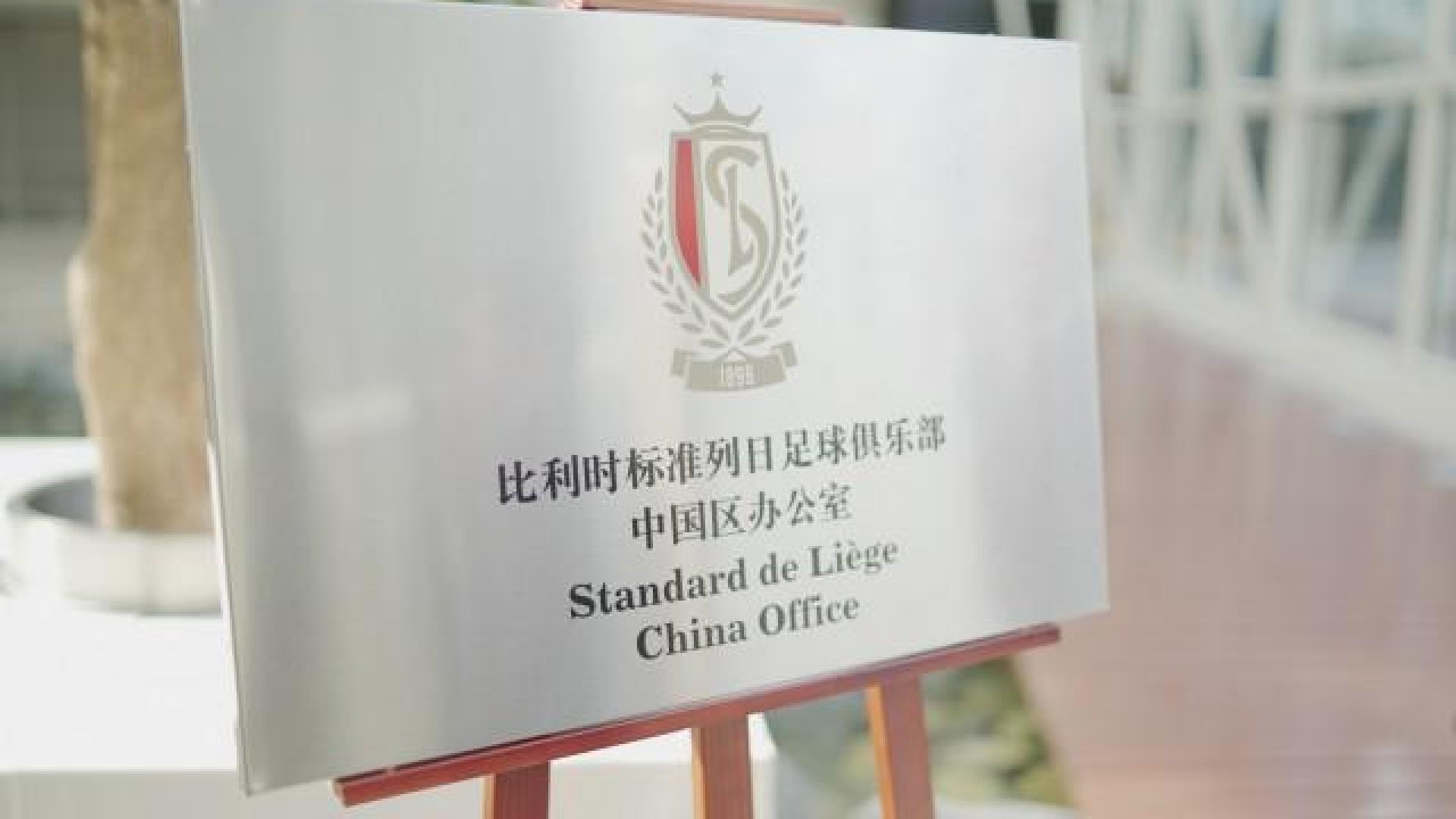 Un bureau permanent du Standard en Chine 